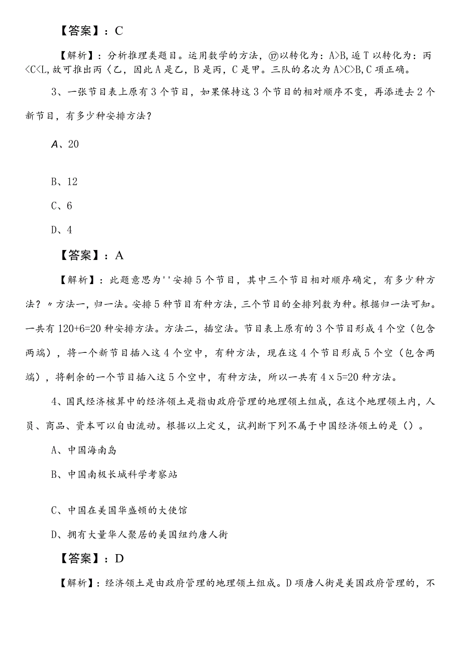 国企笔试考试综合知识预习阶段补充习题（后附答案）.docx_第2页