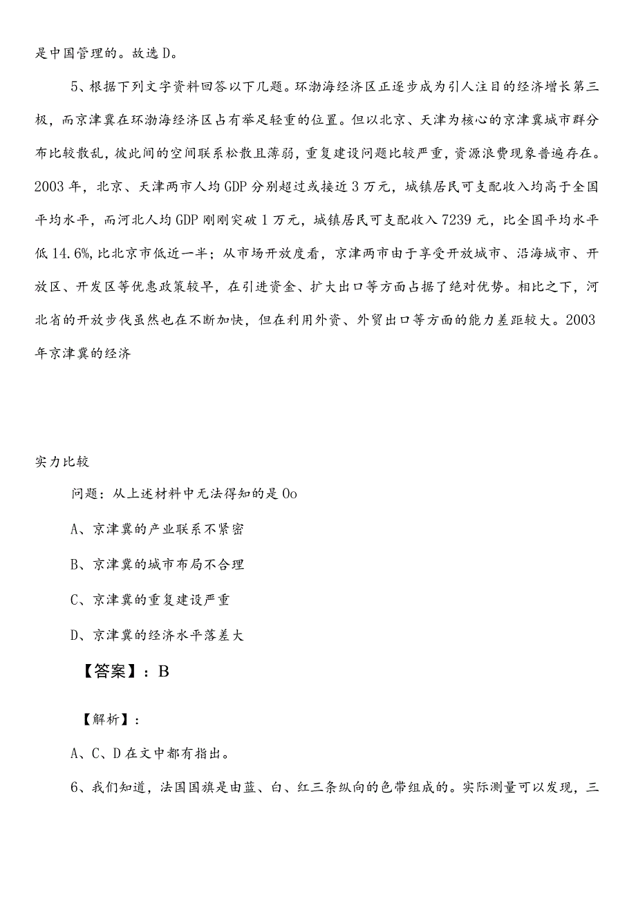 国企笔试考试综合知识预习阶段补充习题（后附答案）.docx_第3页