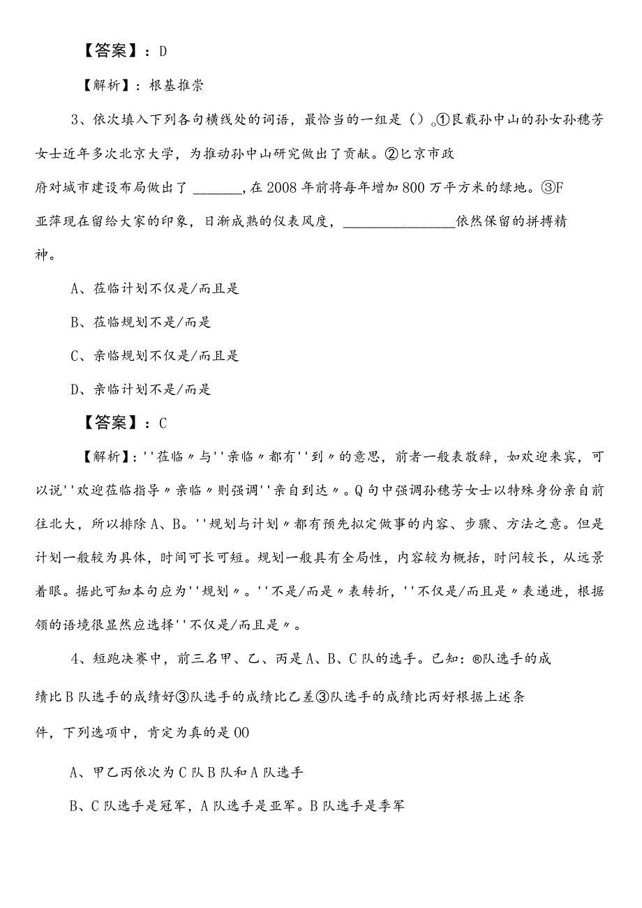 2023-2024年度退役军人事务单位公务员考试（公考)行政职业能力测验（行测）冲刺阶段综合测试卷附答案和解析.docx_第2页