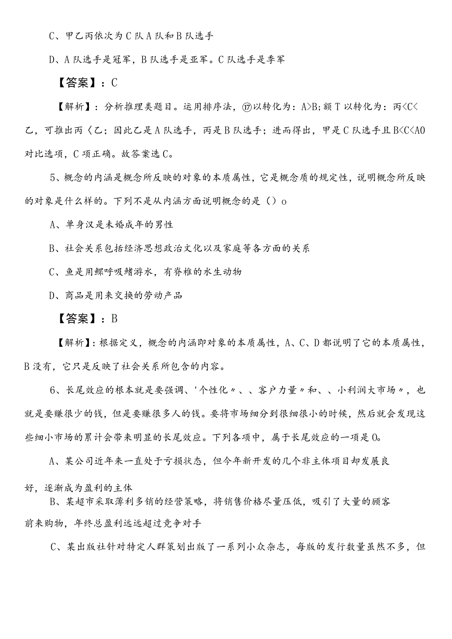 2023-2024年度退役军人事务单位公务员考试（公考)行政职业能力测验（行测）冲刺阶段综合测试卷附答案和解析.docx_第3页