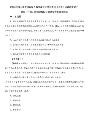 2023-2024年度退役军人事务单位公务员考试（公考)行政职业能力测验（行测）冲刺阶段综合测试卷附答案和解析.docx