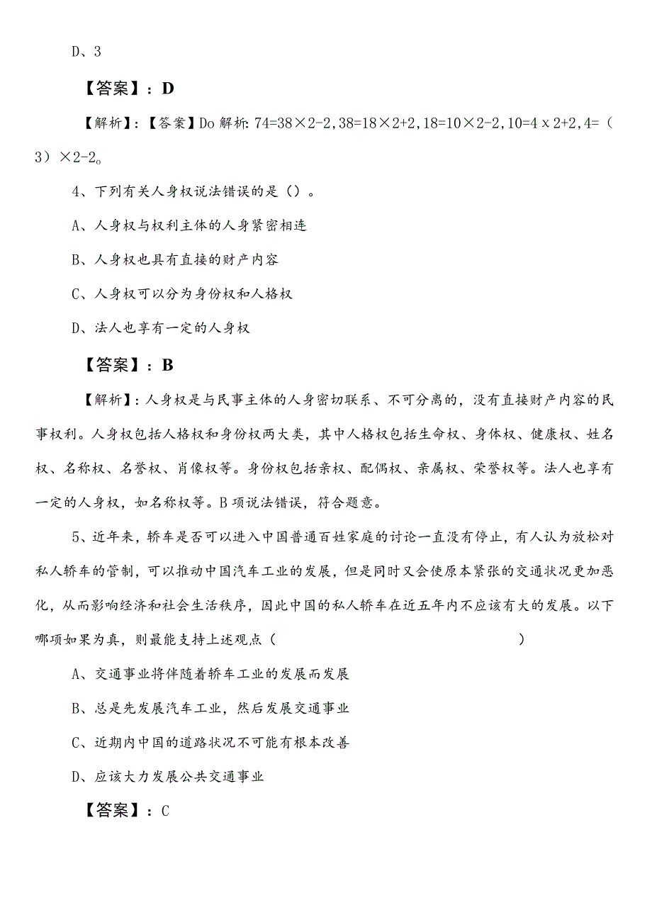 事业编考试公共基础知识【供销合作社联合社】冲刺阶段综合检测试卷附答案和解析.docx_第2页