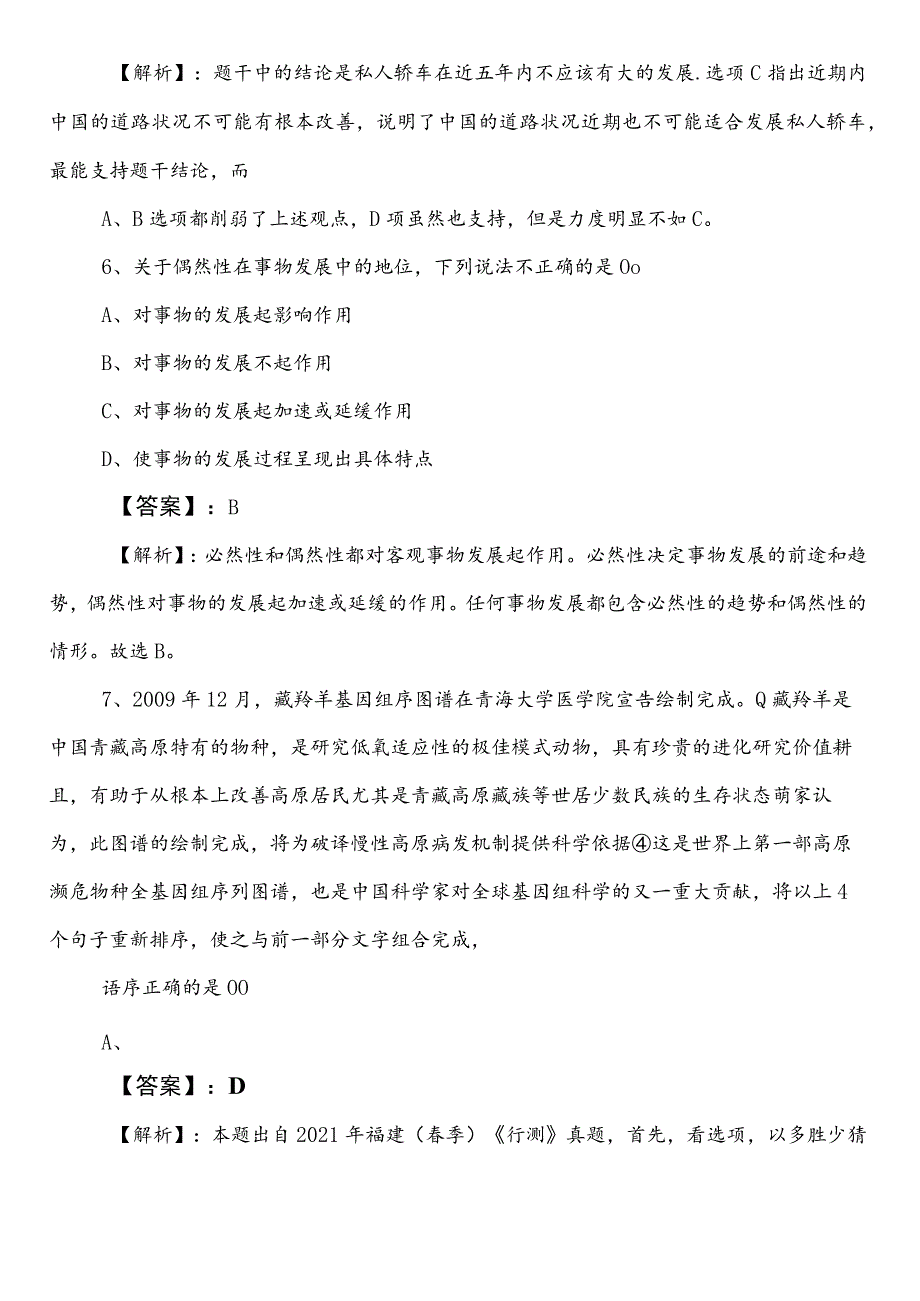 事业编考试公共基础知识【供销合作社联合社】冲刺阶段综合检测试卷附答案和解析.docx_第3页