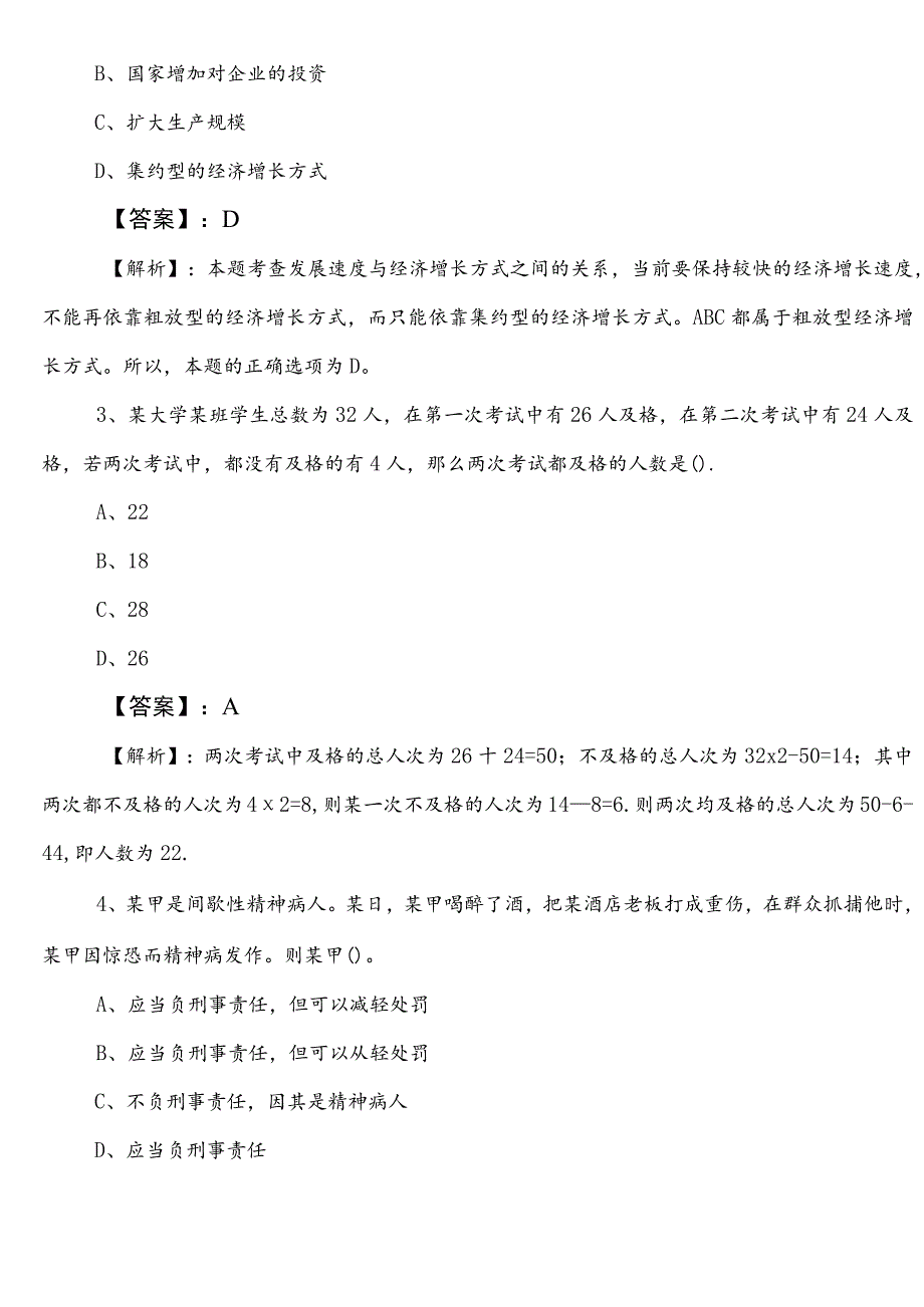 国企笔试考试职业能力倾向测验第三次检测试卷（包含参考答案）.docx_第2页