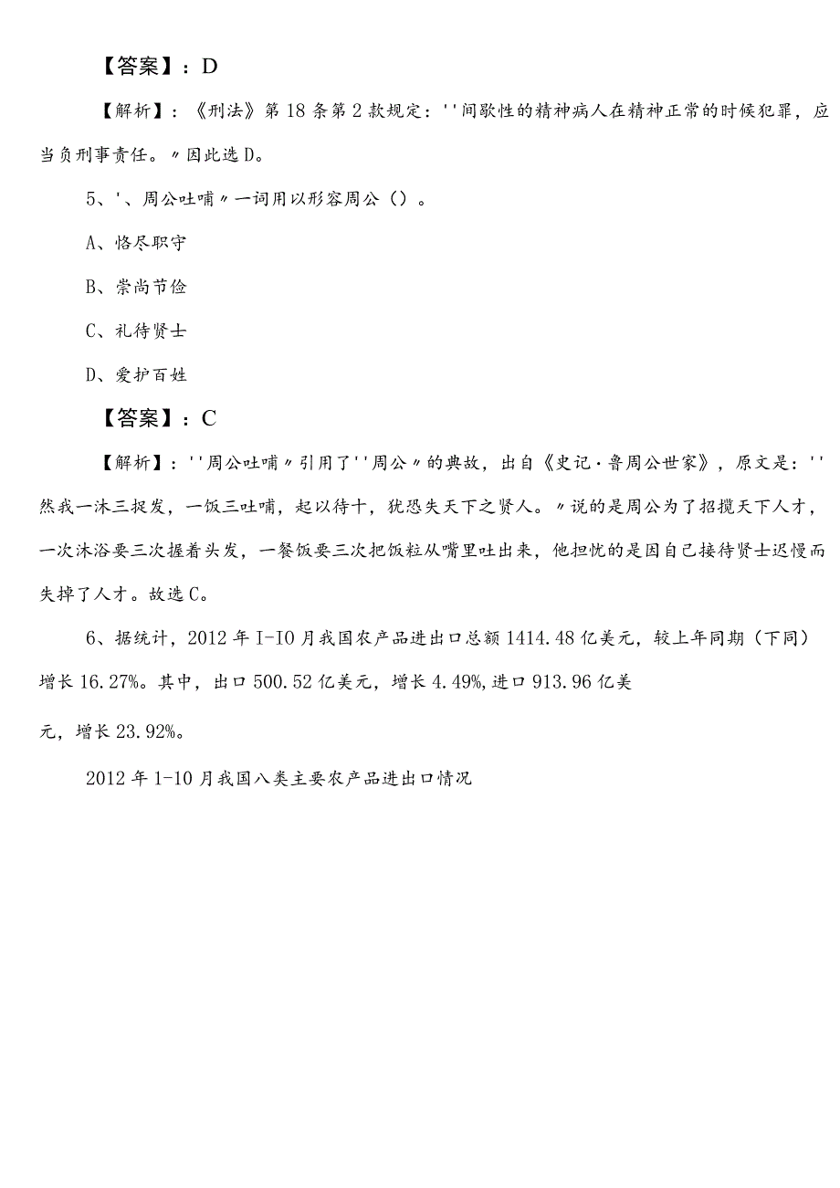 国企笔试考试职业能力倾向测验第三次检测试卷（包含参考答案）.docx_第3页