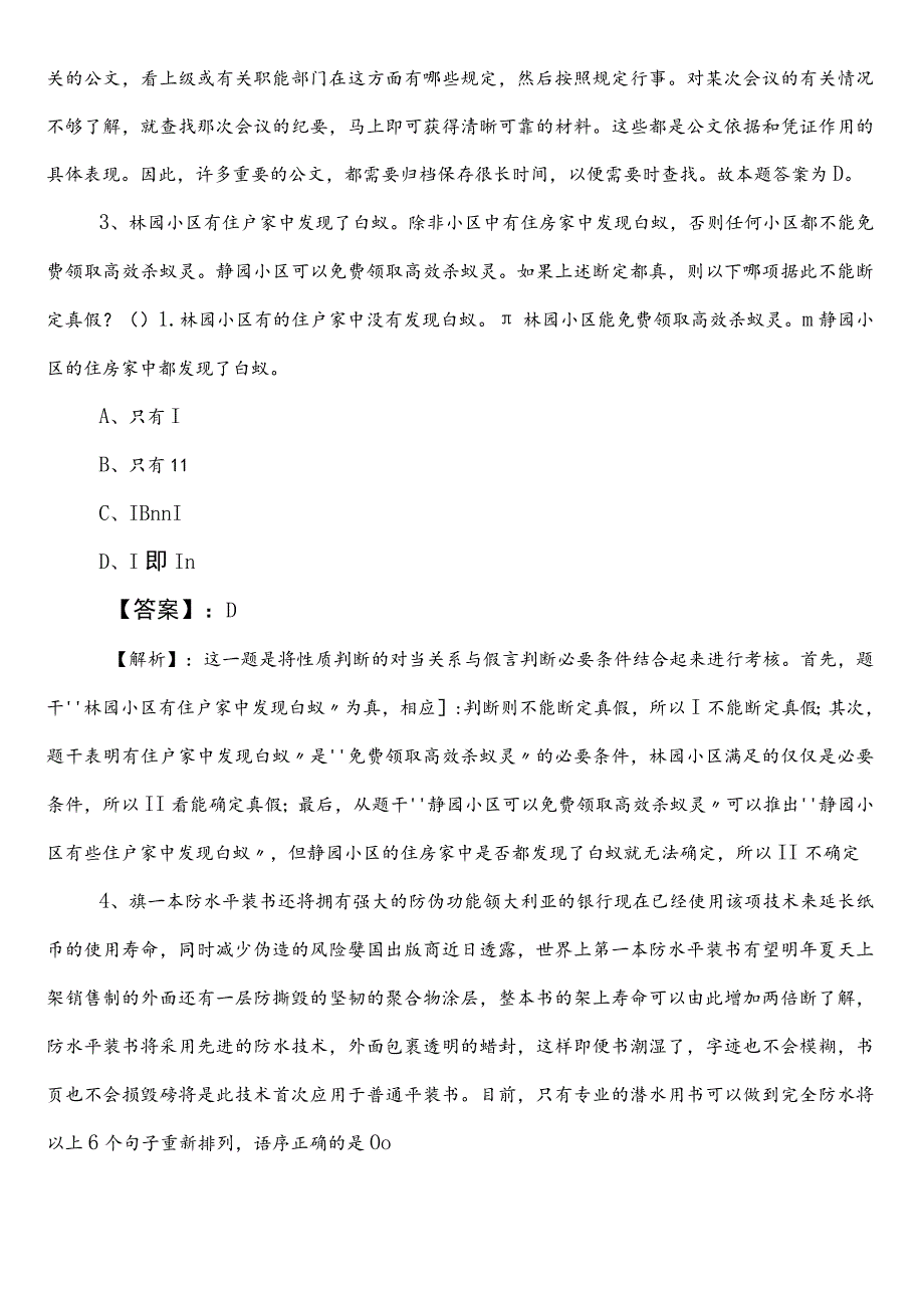 市场监督管理单位事业单位编制考试公共基础知识预热阶段综合检测试卷（包含答案及解析）.docx_第2页