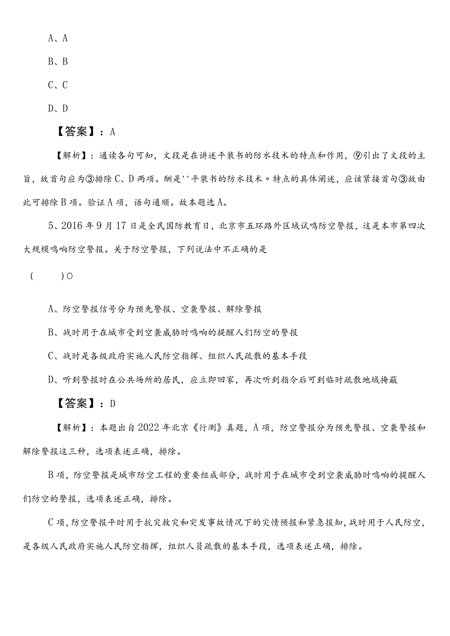 市场监督管理单位事业单位编制考试公共基础知识预热阶段综合检测试卷（包含答案及解析）.docx_第3页