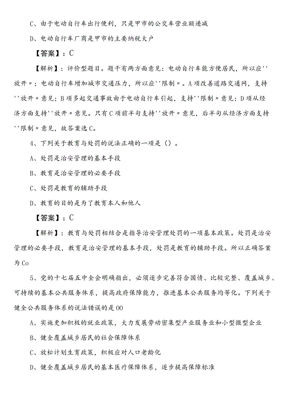 2023年国企考试职业能力测验（职测）第二阶段补充试卷（后附答案和解析）.docx_第2页