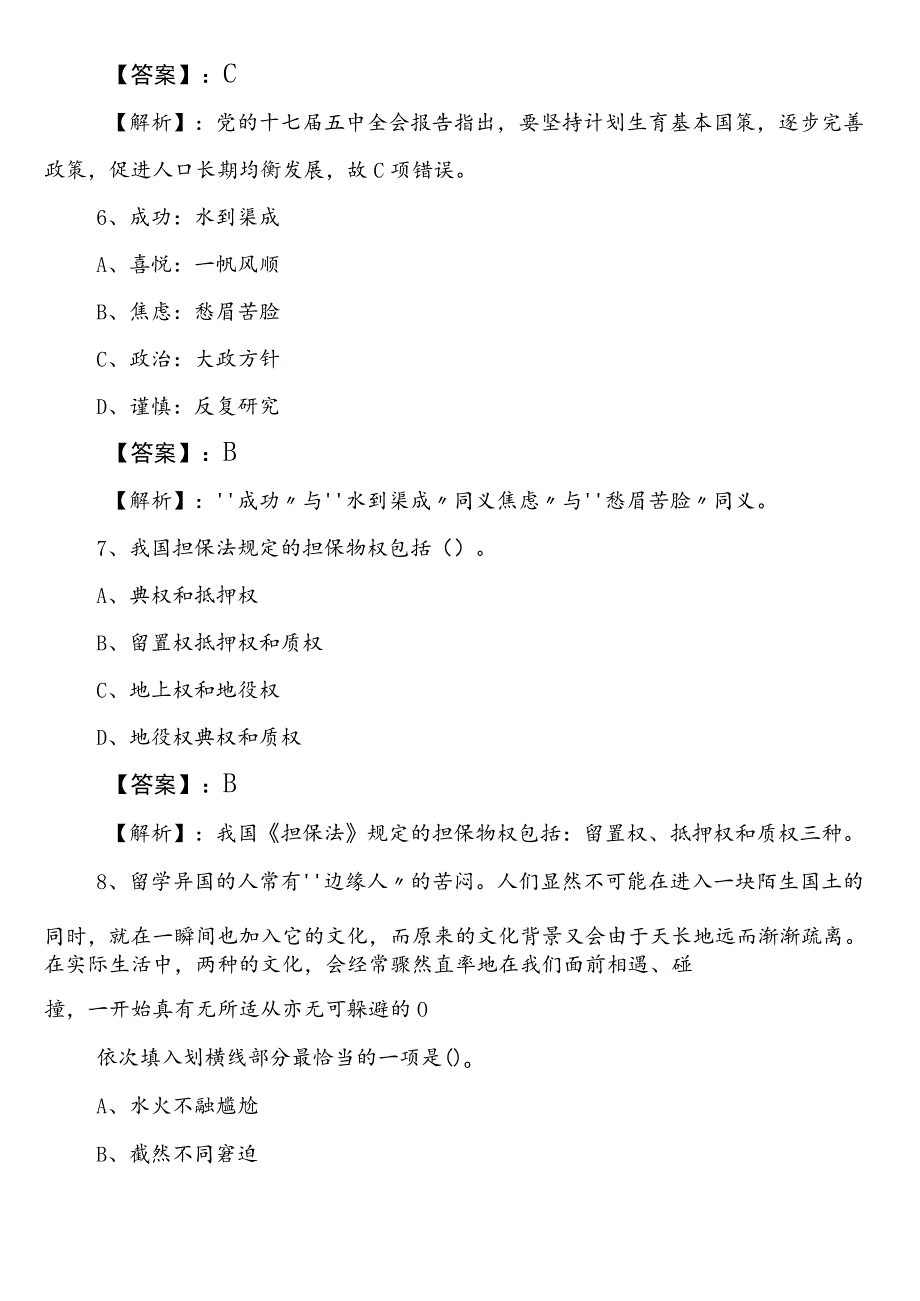 2023年国企考试职业能力测验（职测）第二阶段补充试卷（后附答案和解析）.docx_第3页