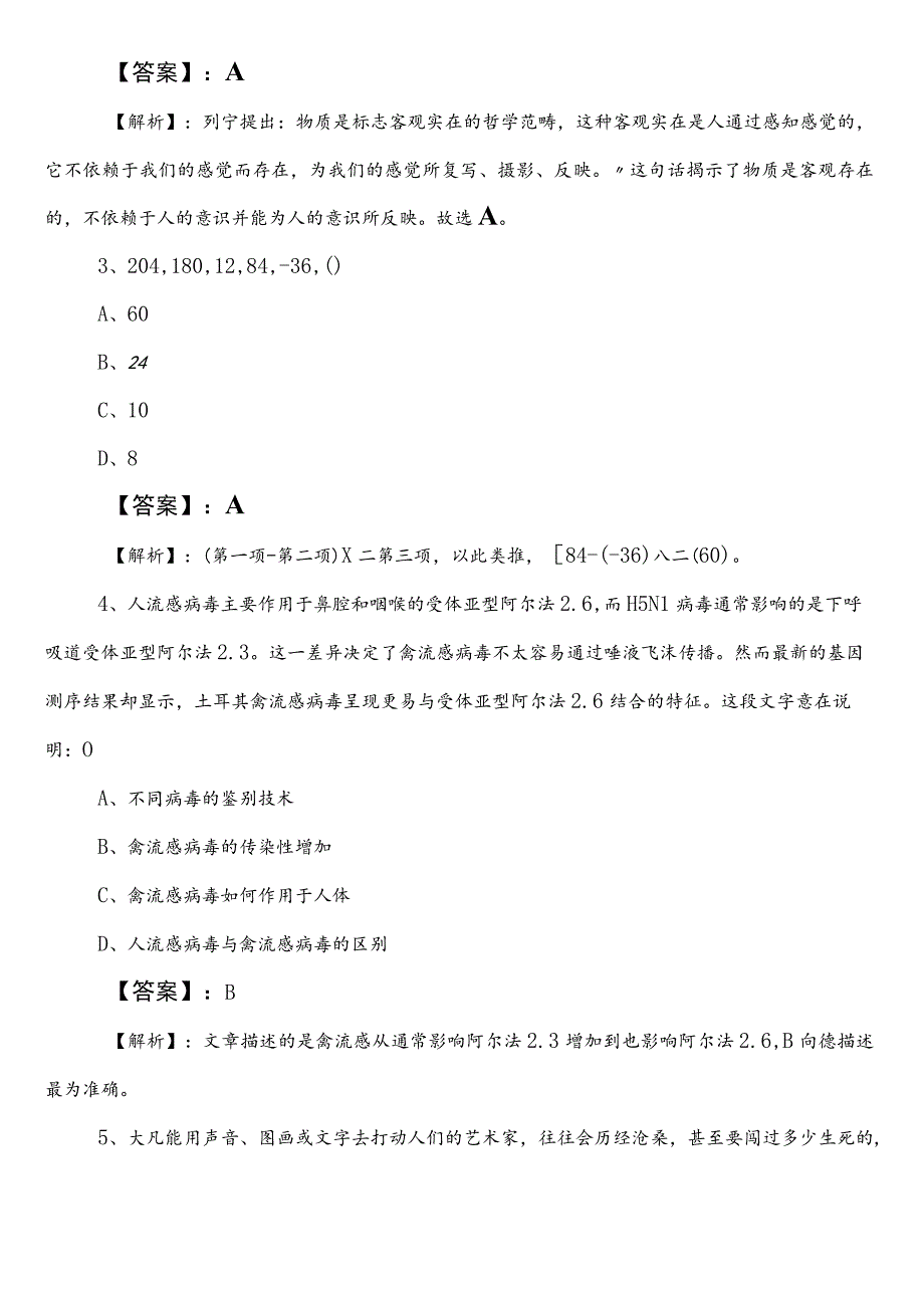 2023年7月科学技术局事业单位考试职业能力测验巩固阶段考试题（后附答案及解析）.docx_第2页