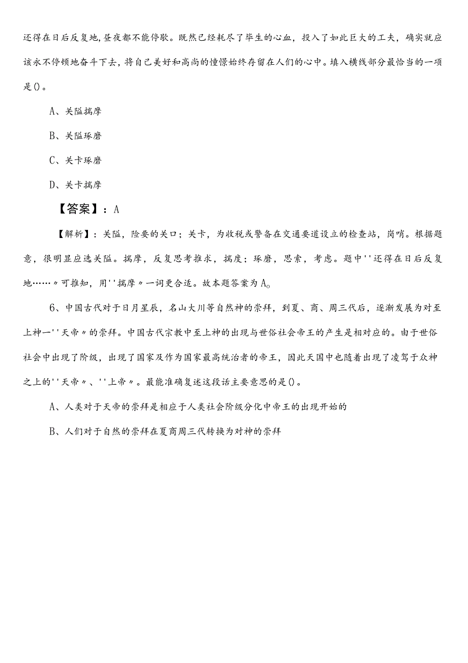 2023年7月科学技术局事业单位考试职业能力测验巩固阶段考试题（后附答案及解析）.docx_第3页