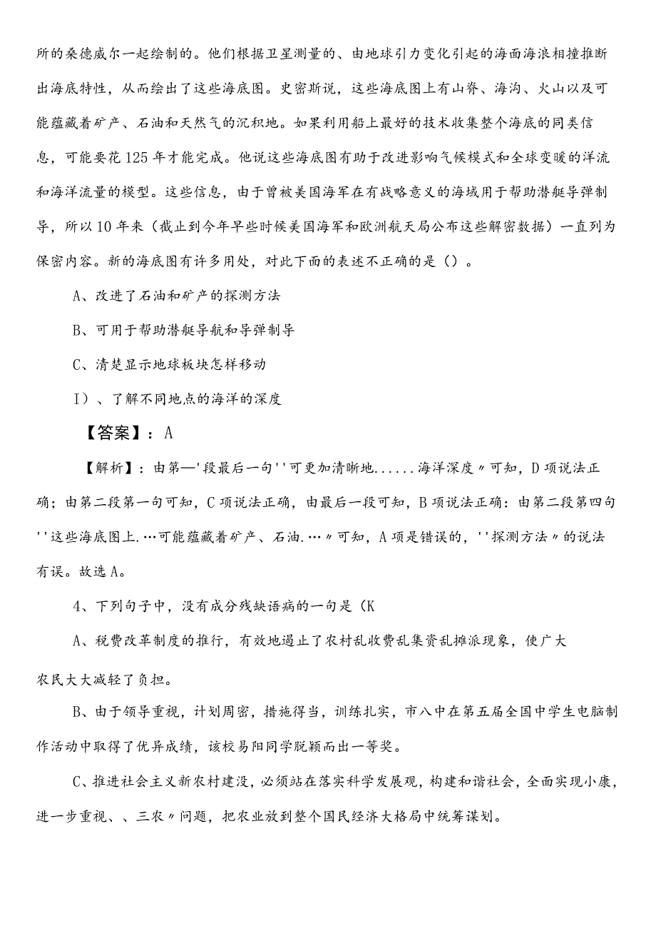 国企考试公共基础知识徐州预习阶段同步测试卷附答案和解析.docx_第2页