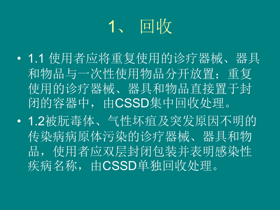 口腔医疗器械的清洗消毒灭菌.ppt_第2页