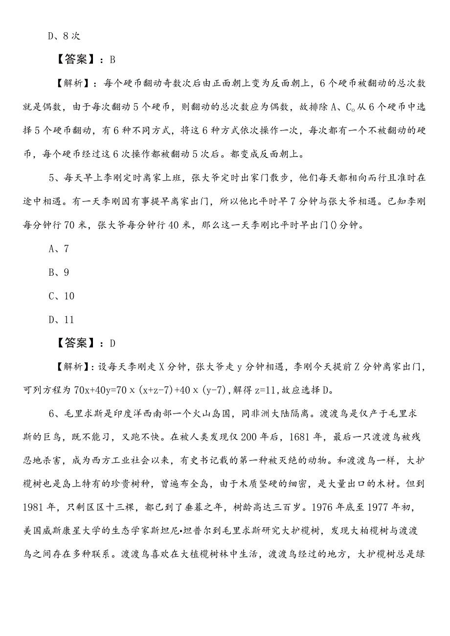 国企笔试考试职业能力倾向测验第一次达标检测（后附答案和解析）.docx_第3页