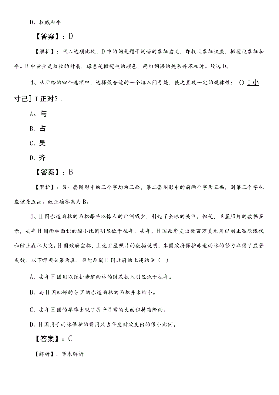 2023年夏季国企笔试考试职测（职业能力测验）第二阶段个人自检卷含答案.docx_第2页