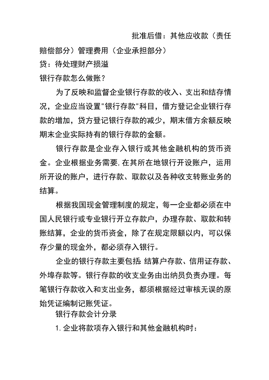 库存现金核算的账务处理.docx_第3页