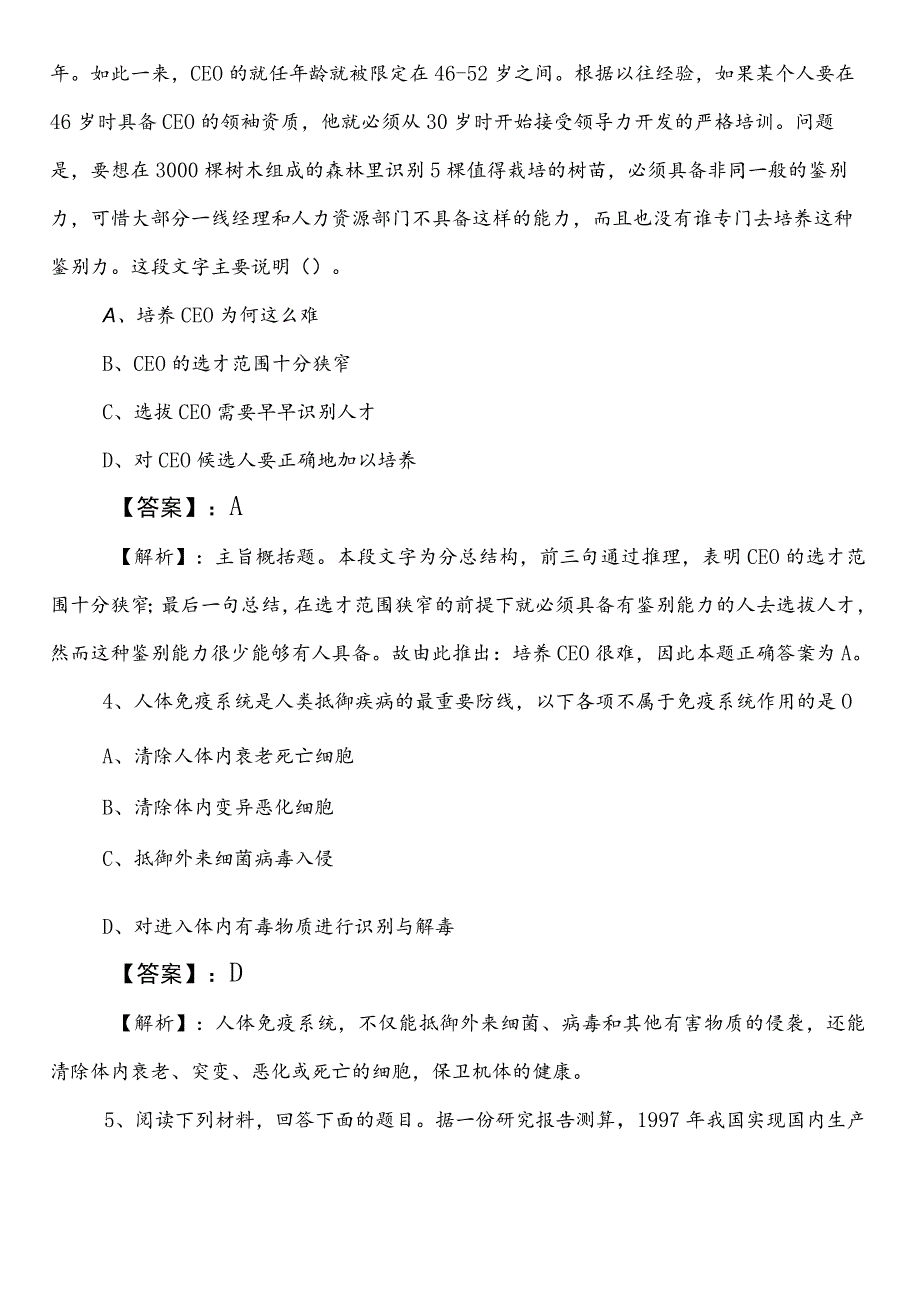 2023年春季贵阳国企入职考试职业能力倾向测验巩固阶段考试卷（包含答案）.docx_第2页