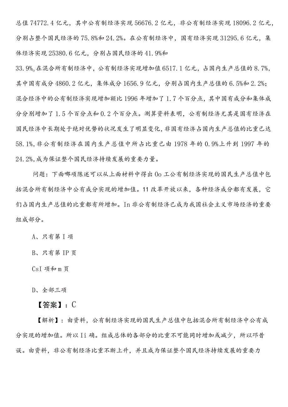 2023年春季贵阳国企入职考试职业能力倾向测验巩固阶段考试卷（包含答案）.docx_第3页