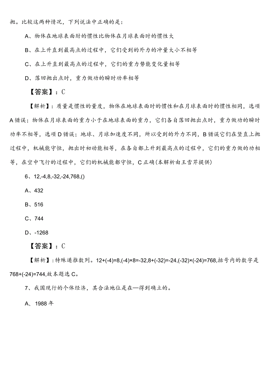 工业和信息化局事业单位考试公共基础知识第二次水平检测卷含参考答案.docx_第3页