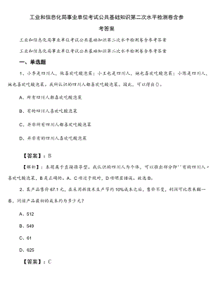 工业和信息化局事业单位考试公共基础知识第二次水平检测卷含参考答案.docx