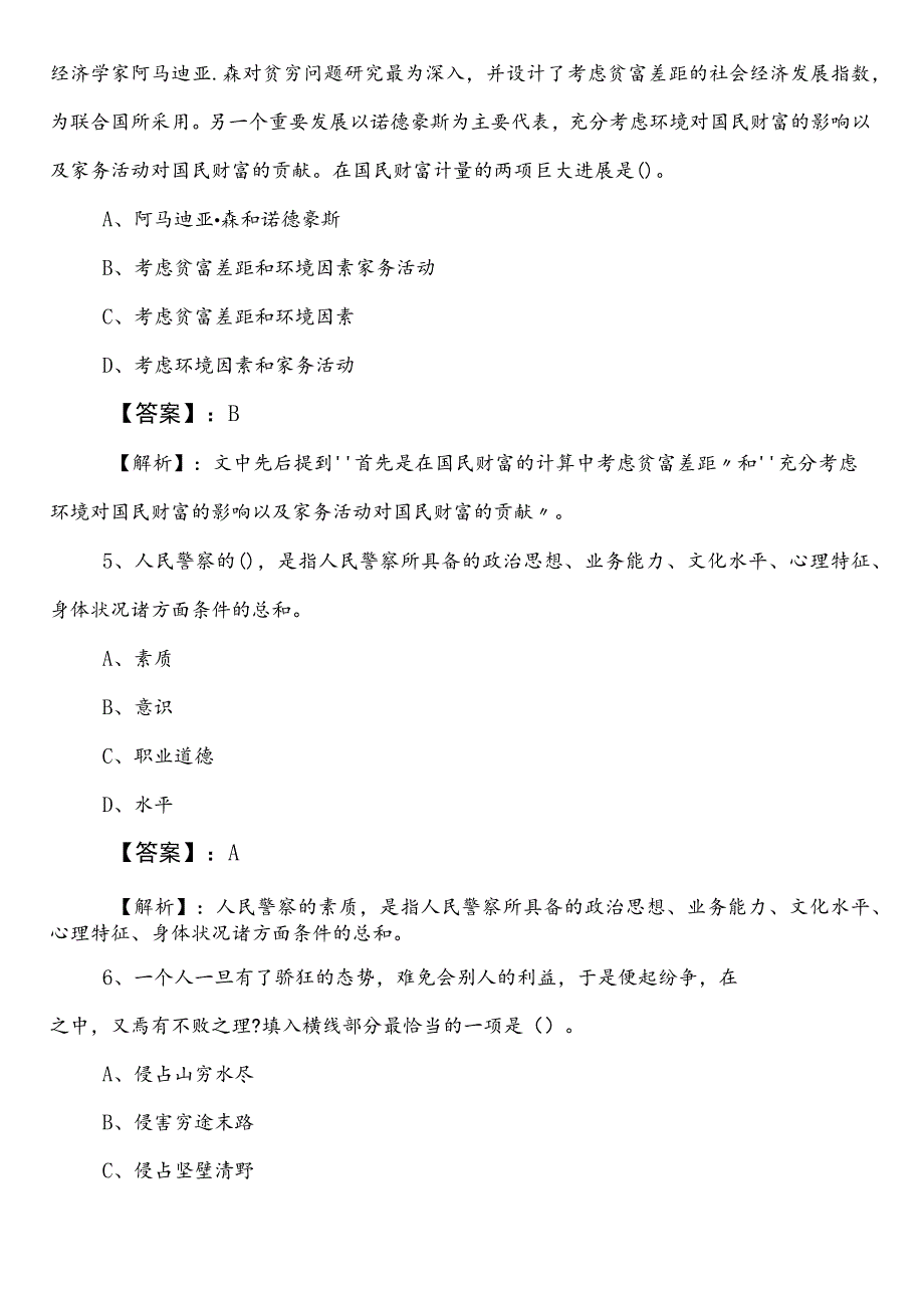 国有企业考试综合知识吉林省第二次冲刺检测试卷（后附答案和解析）.docx_第3页