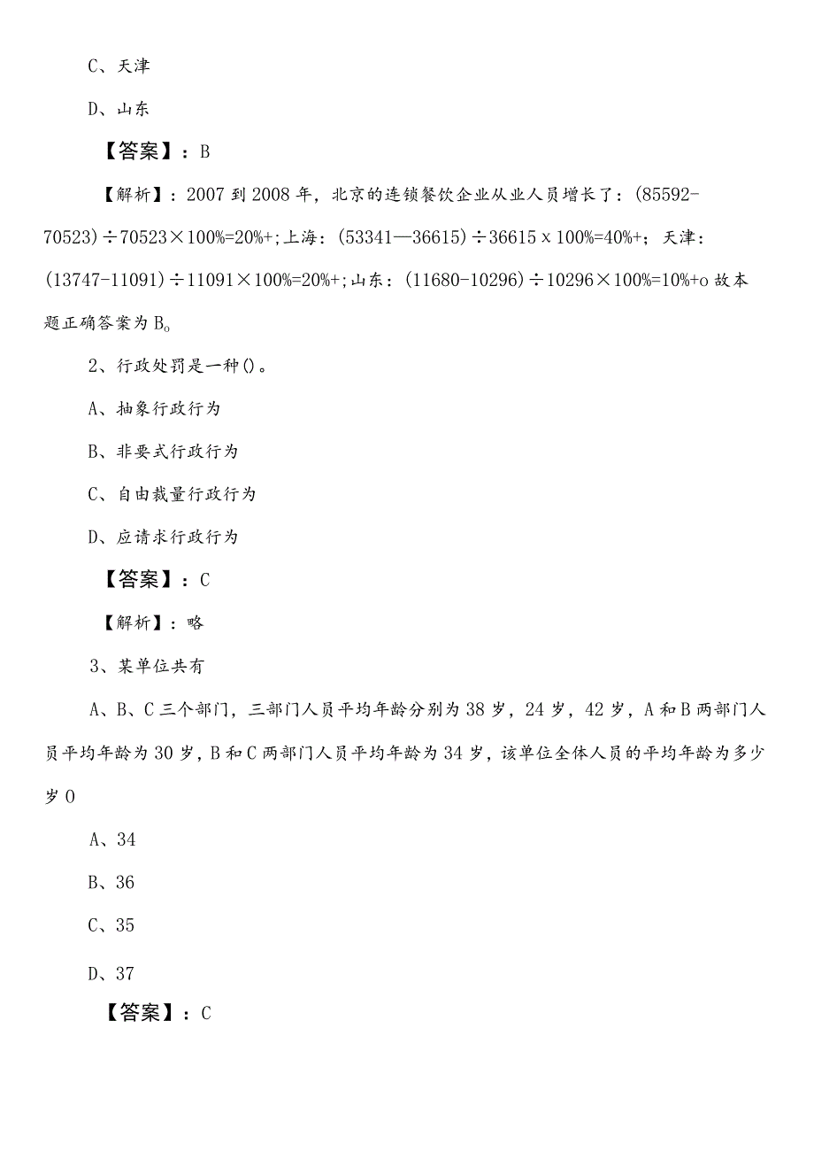 事业编考试综合知识【商务单位】第二次综合检测试卷（包含答案）.docx_第2页