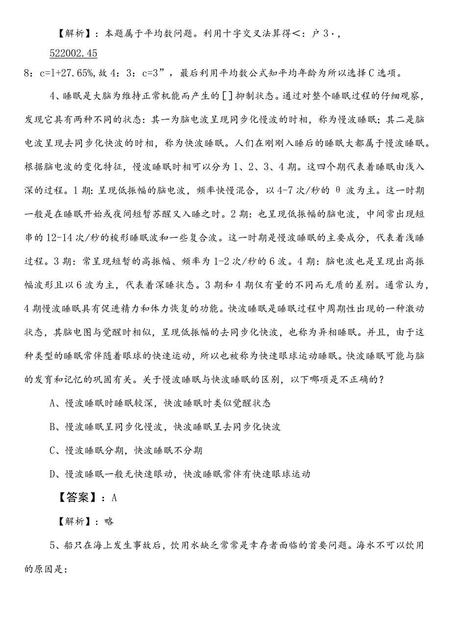 事业编考试综合知识【商务单位】第二次综合检测试卷（包含答案）.docx_第3页