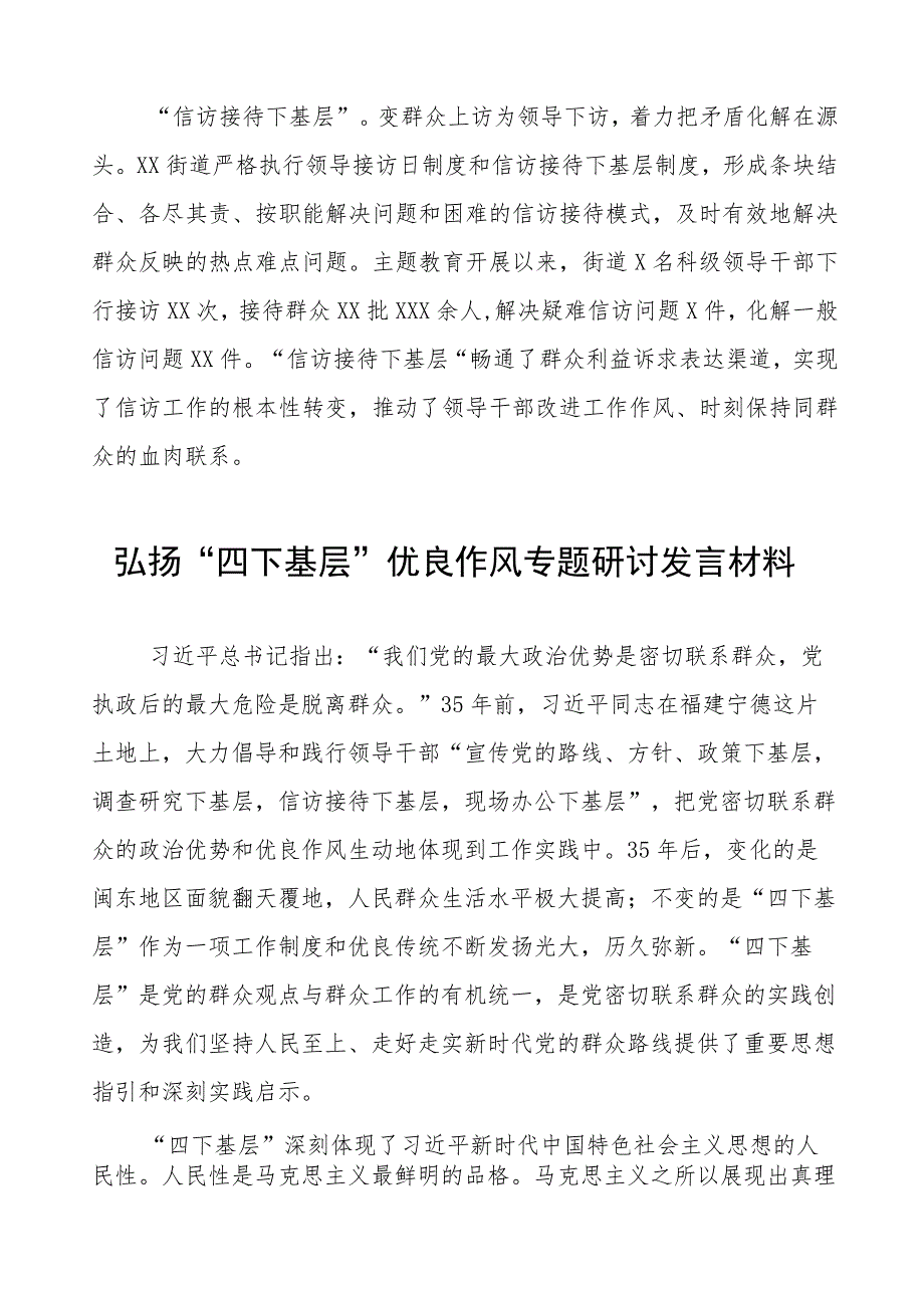 “四下基层”经验交流发言材料7篇.docx_第2页