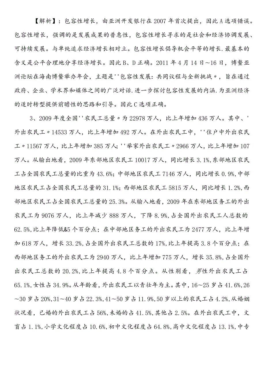 2021-2023年商务部门公务员考试（公考)行测第一次知识点检测卷（后附答案及解析）.docx_第2页