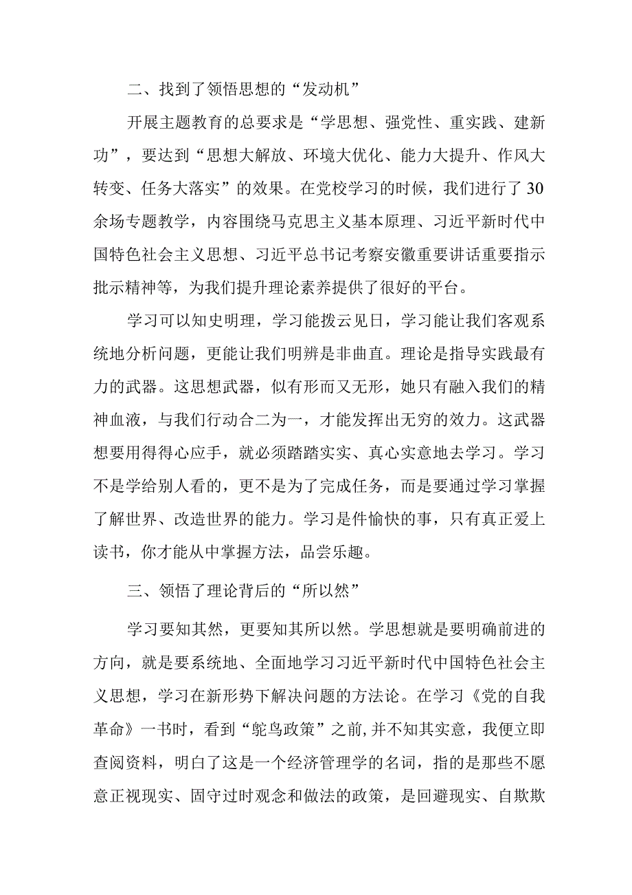 大学生学习《第二批主题教育》个人心得体会 （合计4份）.docx_第3页