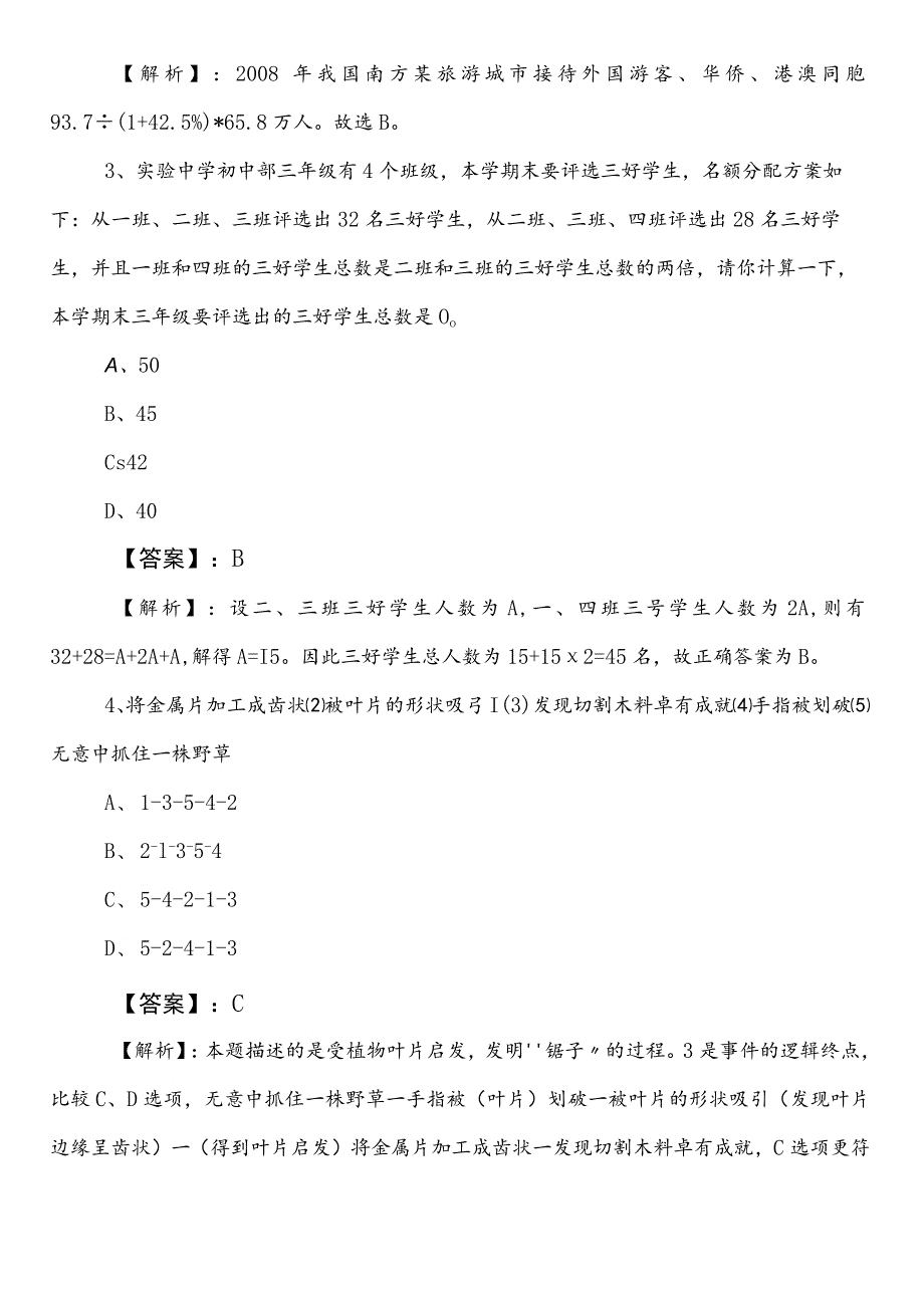 国有企业考试职业能力测验许昌市第一阶段一周一练（附答案）.docx_第2页