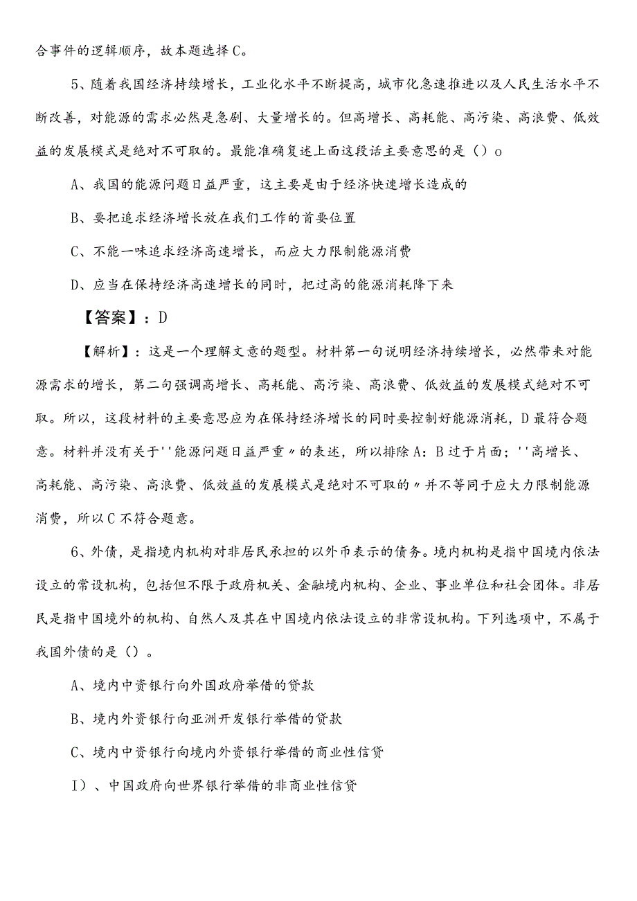 国有企业考试职业能力测验许昌市第一阶段一周一练（附答案）.docx_第3页