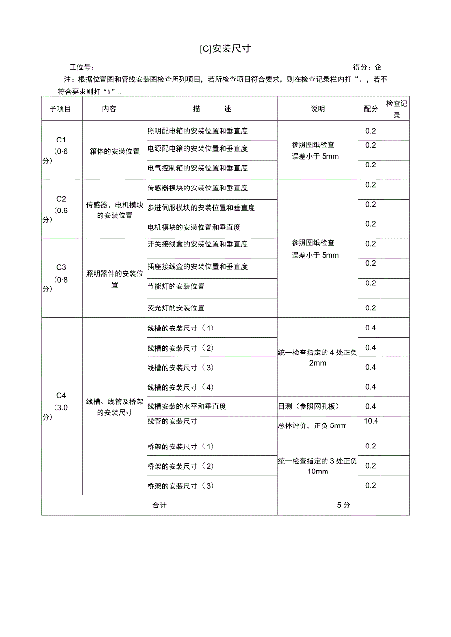 ZZ-2022019电气安装正式赛卷完整版包括附件-2022年全国职业院校技能大赛赛项正式赛卷.docx_第3页