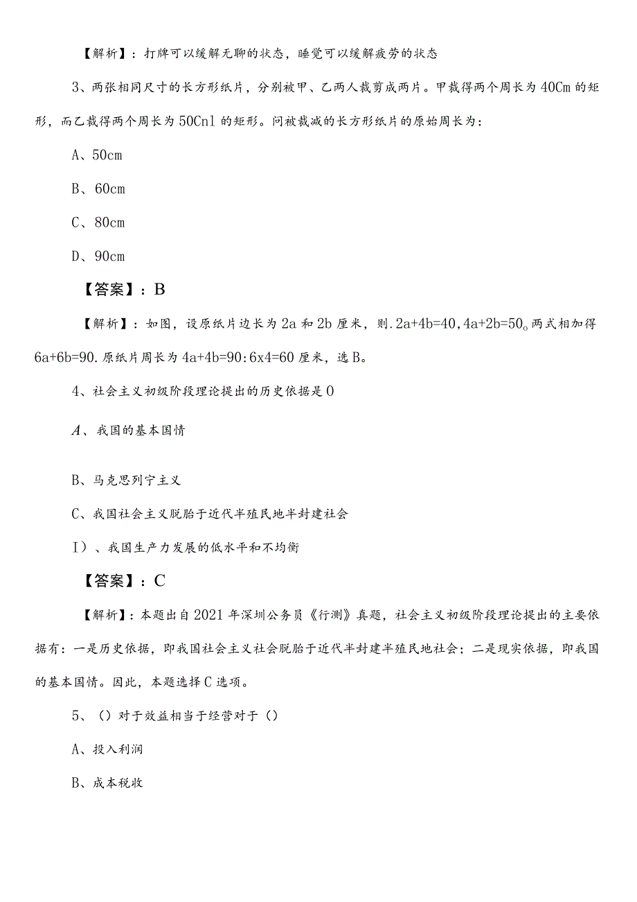 交通运输局公务员考试（公考)行测第一次综合测试卷含答案和解析.docx_第2页