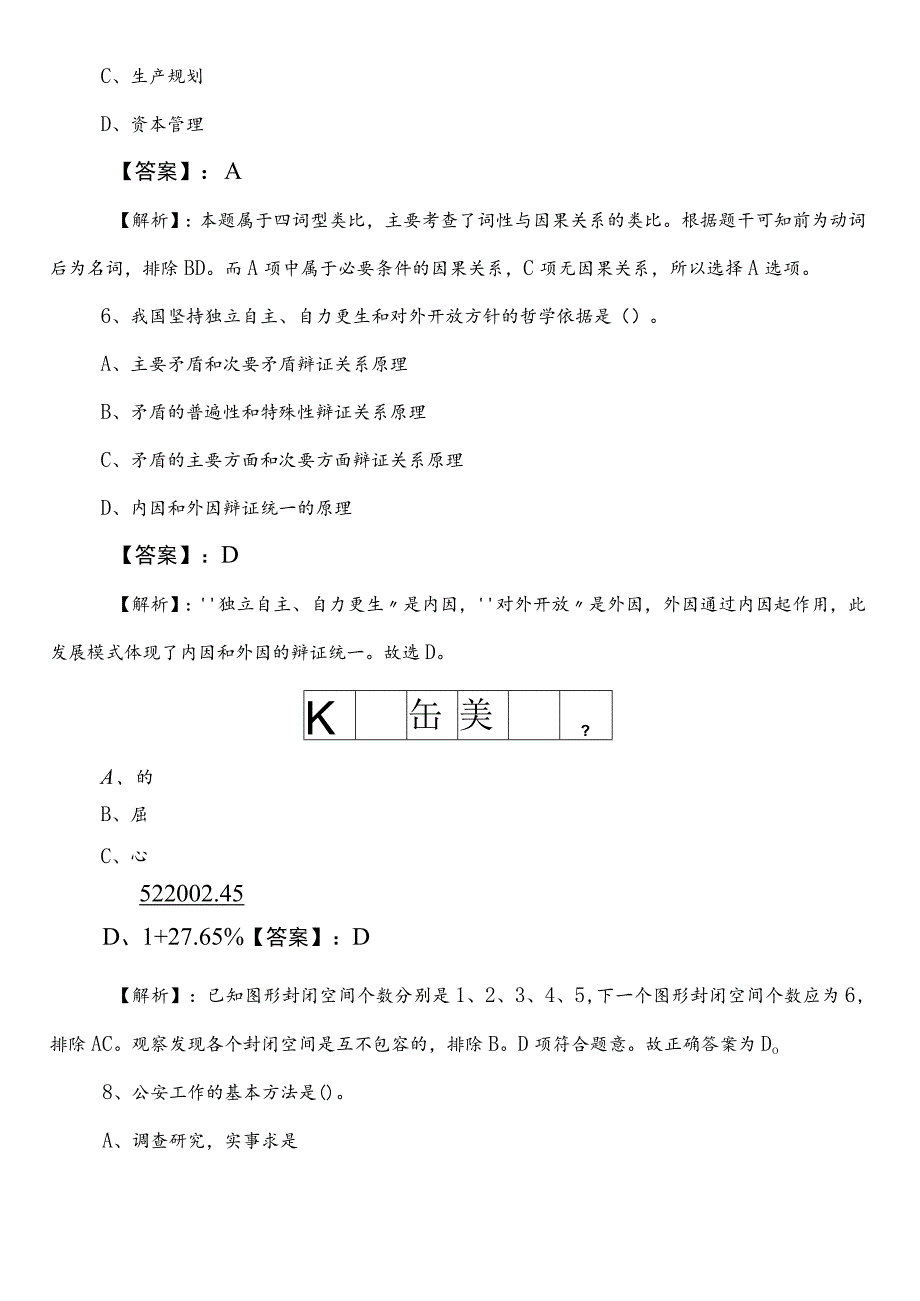 交通运输局公务员考试（公考)行测第一次综合测试卷含答案和解析.docx_第3页