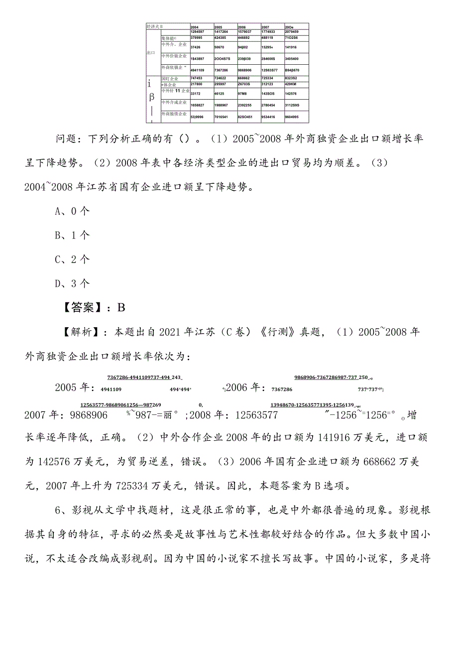 公安部门公务员考试（公考)行测巩固阶段冲刺测试卷含答案和解析.docx_第3页