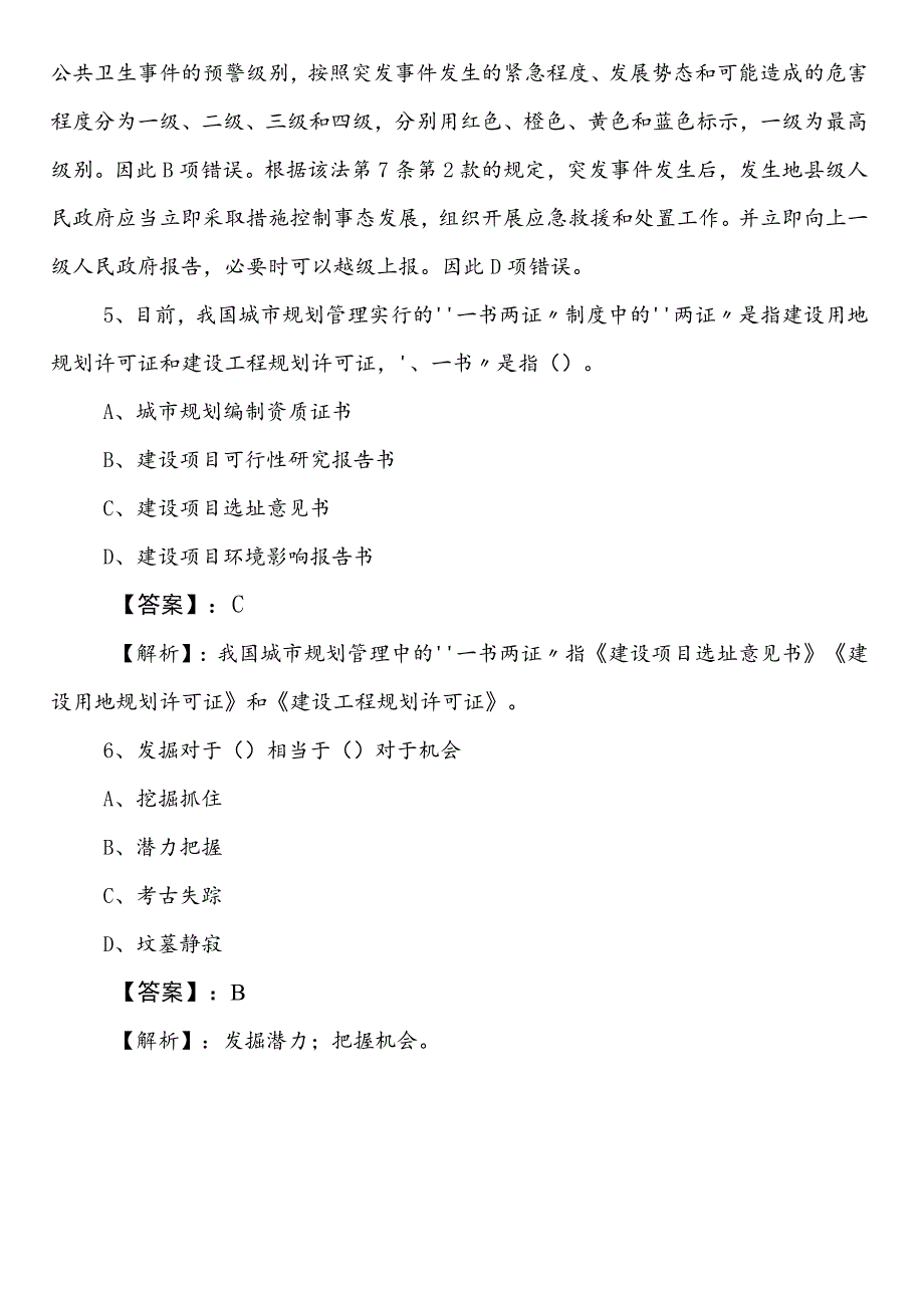 国有企业考试职业能力测验第二次冲刺测试卷附答案.docx_第3页