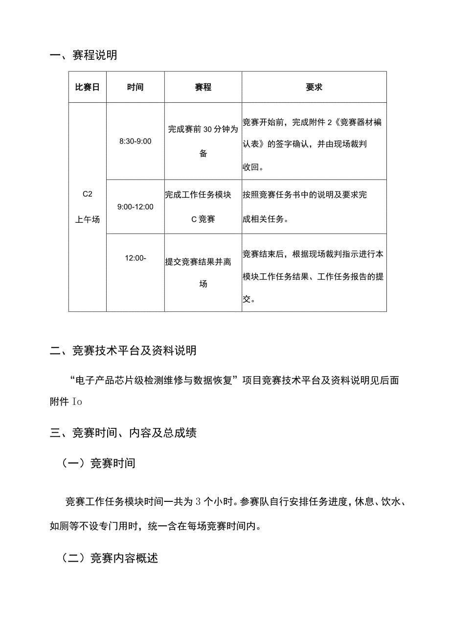 GZ-2022032 电子产品芯片级检测维修与数据恢复赛项正式赛卷完整版包括附件-2022年全国职业院校技能大赛赛项正式赛卷.docx_第2页