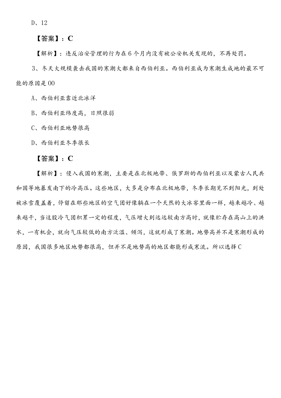 国有企业考试职测（职业能力测验）兴安盟巩固阶段阶段检测卷附答案和解析.docx_第2页