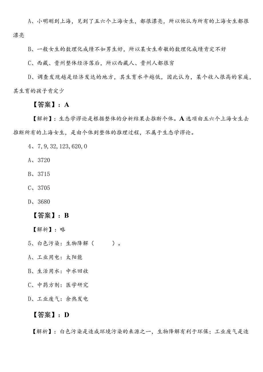 事业单位编制考试综合知识【生态环境局】第二次能力测试包含参考答案.docx_第2页