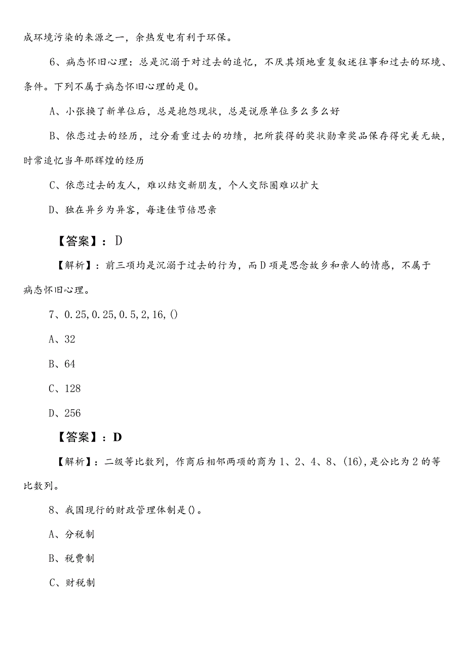 事业单位编制考试综合知识【生态环境局】第二次能力测试包含参考答案.docx_第3页