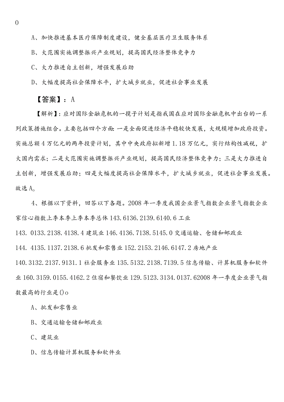 2023-2024学年卫生健康系统事业单位考试职业能力测验第一阶段综合练习卷（后附参考答案）.docx_第2页