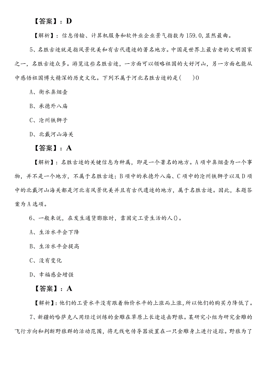 2023-2024学年卫生健康系统事业单位考试职业能力测验第一阶段综合练习卷（后附参考答案）.docx_第3页