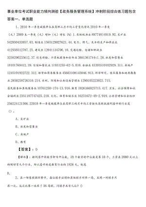 事业单位考试职业能力倾向测验【政务服务管理系统】冲刺阶段综合练习题包含答案.docx