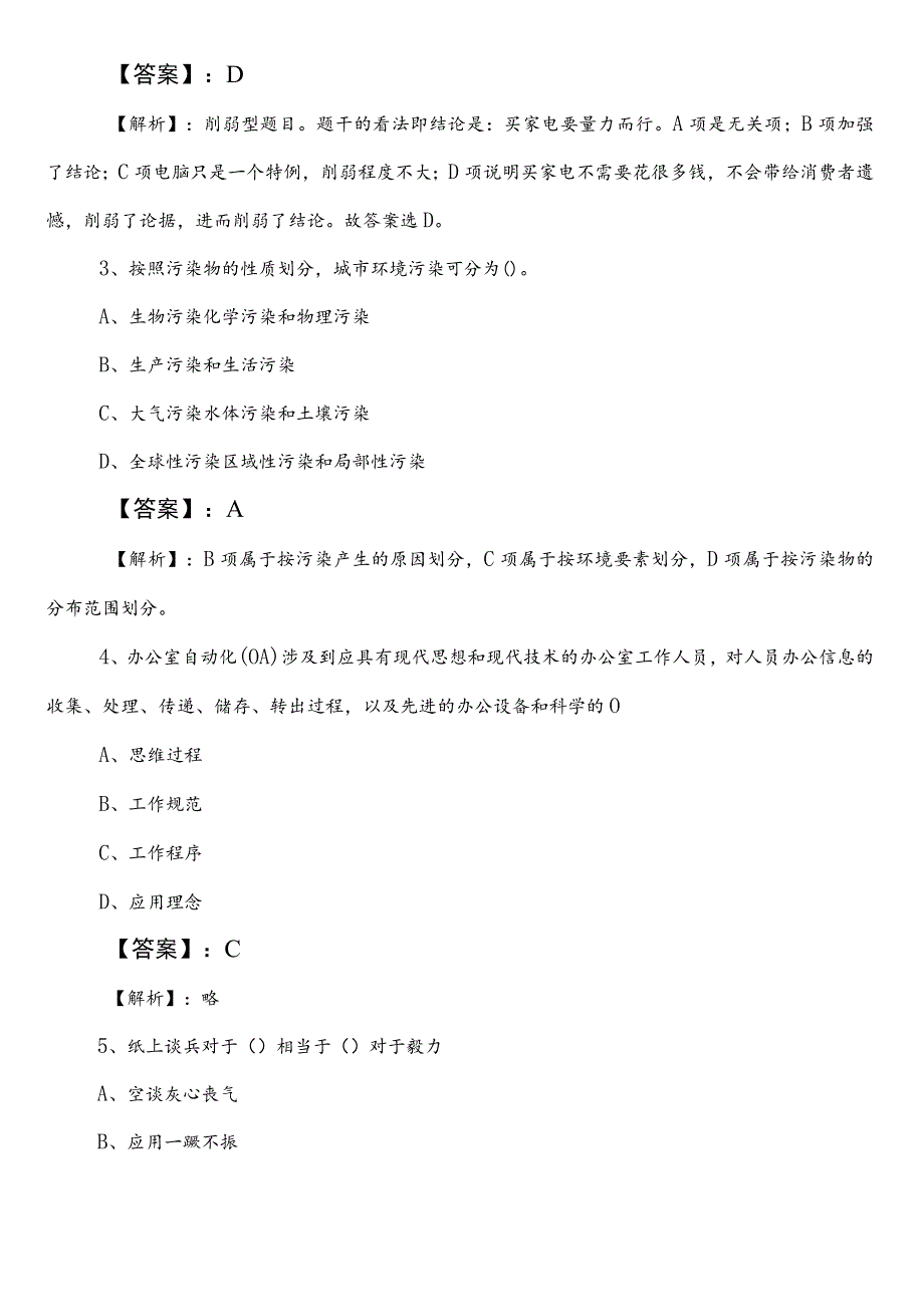 2023年4月铜川市国有企业考试公共基础知识预热阶段训练试卷（含答案和解析）.docx_第2页