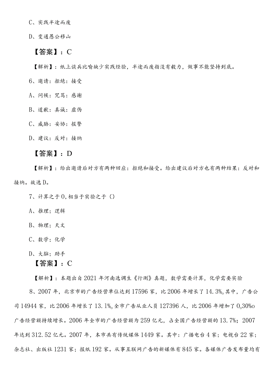 2023年4月铜川市国有企业考试公共基础知识预热阶段训练试卷（含答案和解析）.docx_第3页