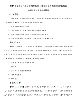 2023年司法局公考（公务员考试）行政职业能力测验测试巩固阶段冲刺检测试卷含参考答案.docx