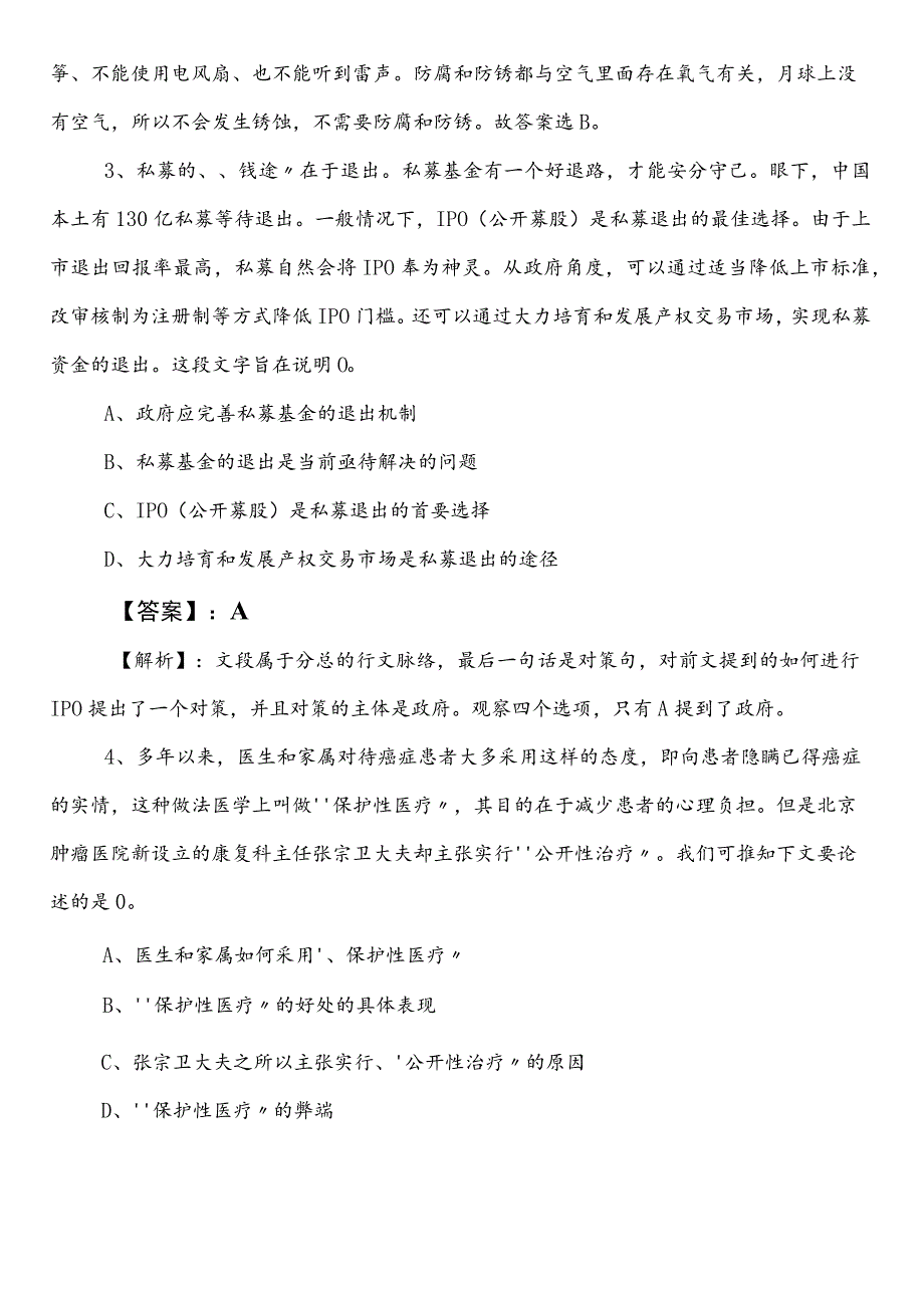 2023年司法局公考（公务员考试）行政职业能力测验测试巩固阶段冲刺检测试卷含参考答案.docx_第2页