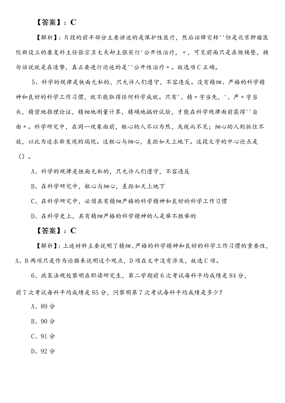 2023年司法局公考（公务员考试）行政职业能力测验测试巩固阶段冲刺检测试卷含参考答案.docx_第3页