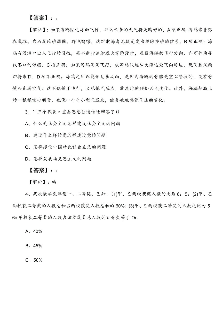 国企入职考试综合知识巩固阶段补充试卷后附答案及解析.docx_第2页